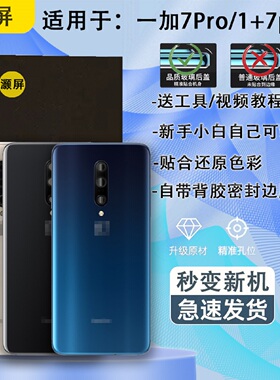灏屏适用OnePlus一加7pro后盖玻璃机壳1+7PRO后壳手机电池盖后屏