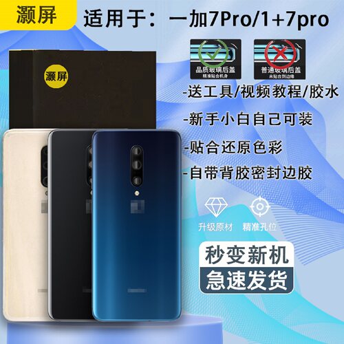 一加7PRO手机后盖贴合无缝送工具