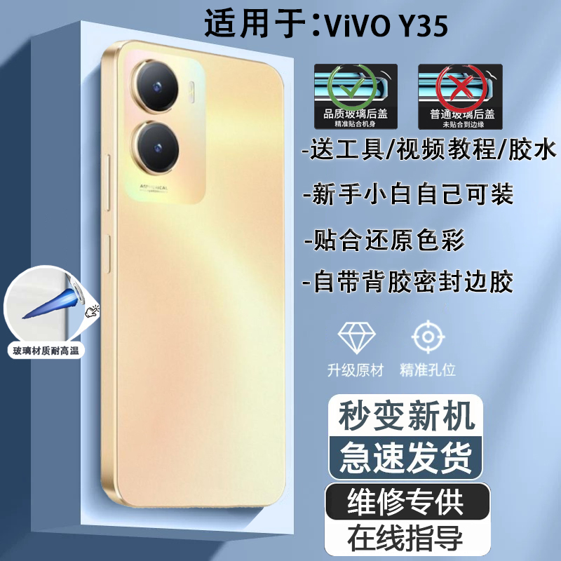 灏屏适用于Y35手机后盖贴合无缝