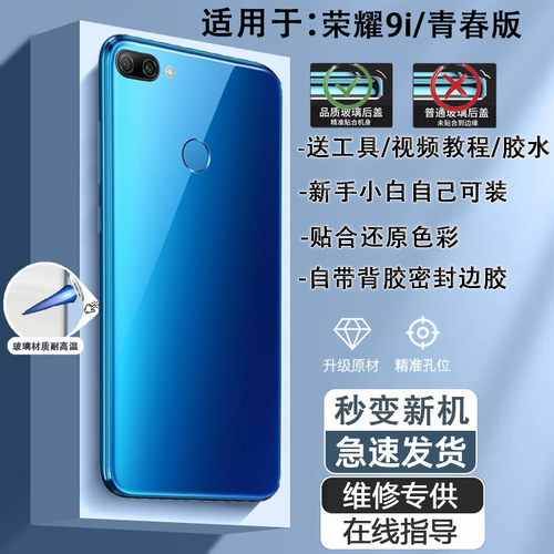 灏屏适用于华为荣耀9i后盖玻璃荣耀9青春版手机后壳电池盖后屏