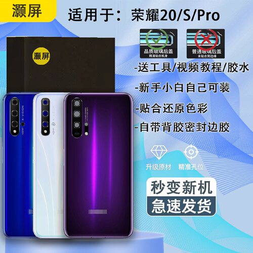 手机后壳荣耀20玻璃后盖送胶水