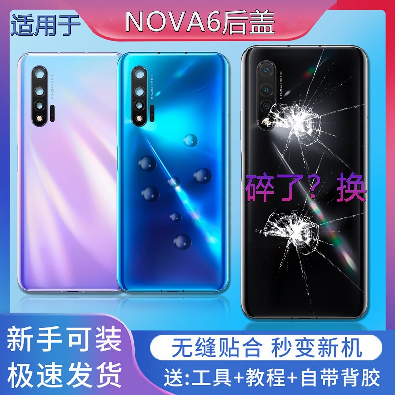 手机后盖nova6贴合无缝送工具
