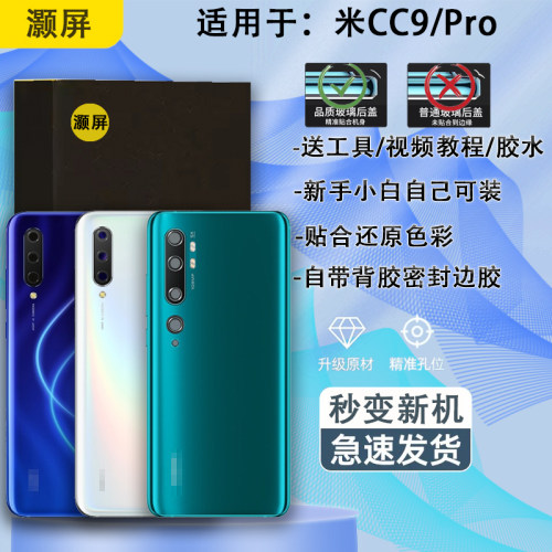 后盖玻璃小米cc9系列贴合无缝