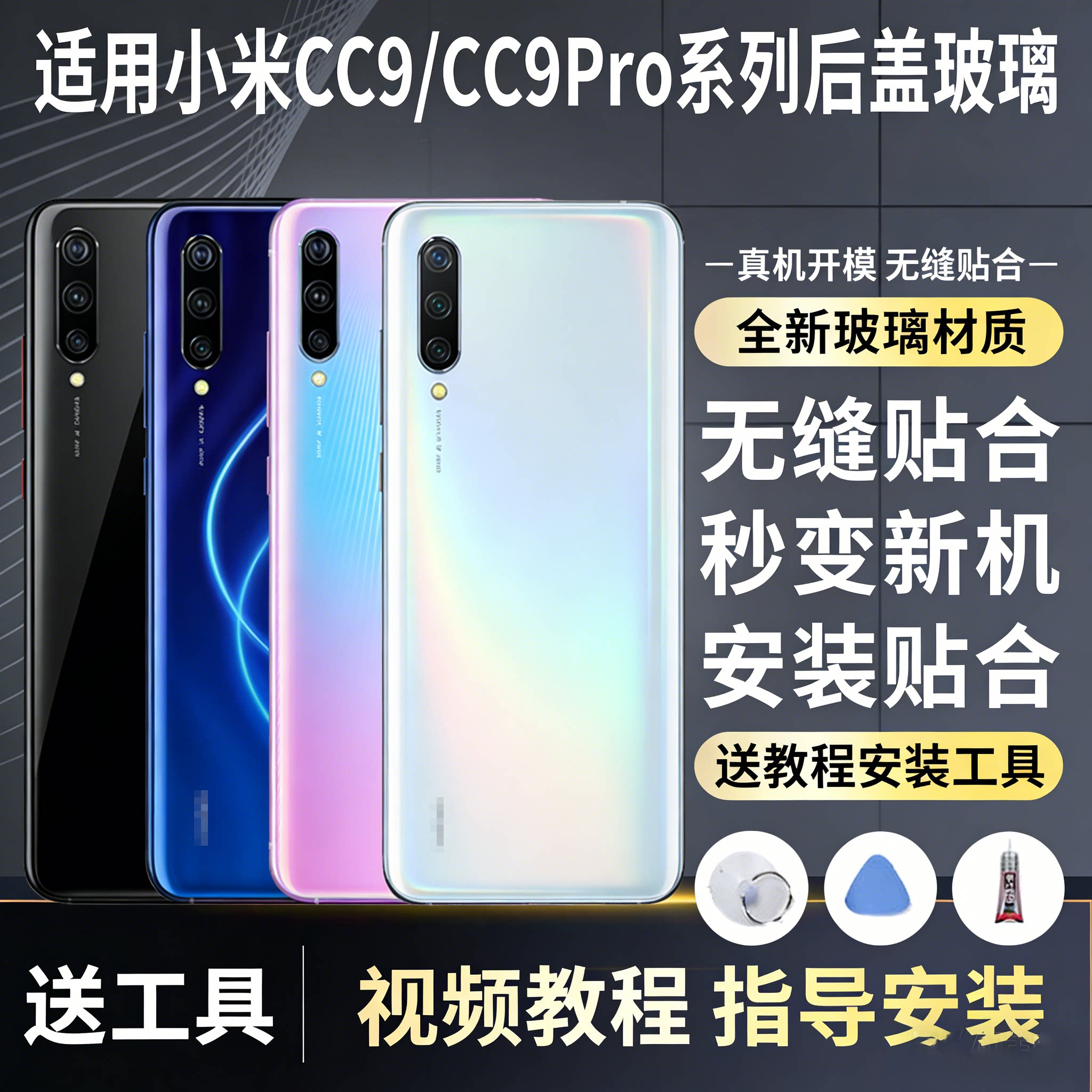 灏屏适用于xiaomi小米cc9后盖玻璃CC9PRO后壳手机电池