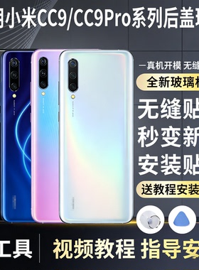 灏屏适用于xiaomi小米cc9后盖玻璃CC9PRO后壳手机电池盖背盖维修