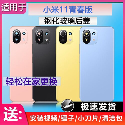 手机后壳小米11青春版送胶水工具
