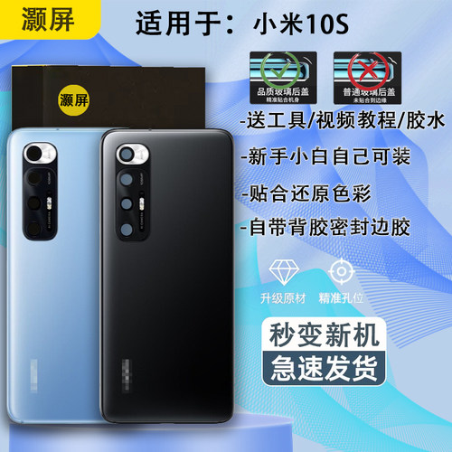 后盖玻璃小米10S贴合无缝送工具