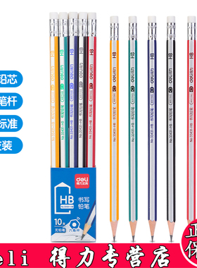 得力33431-HB铅笔六角杆石墨2B小学生专用彩杆铅笔无铅毒书写铅笔
