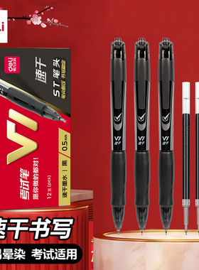 得力中性笔V1考试专用笔连中三元考公学生用st头0.5mm按动刷题笔