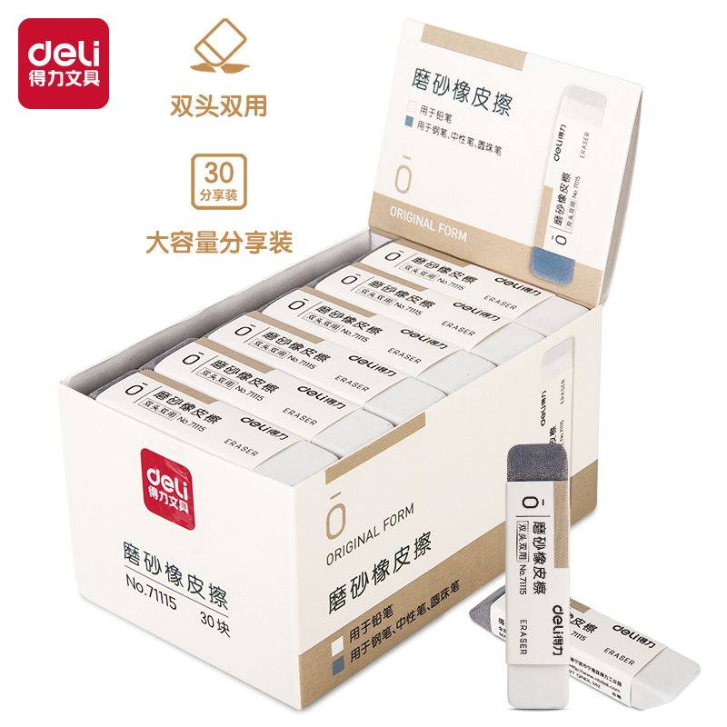 磨砂橡皮两用橡皮擦学生可擦
