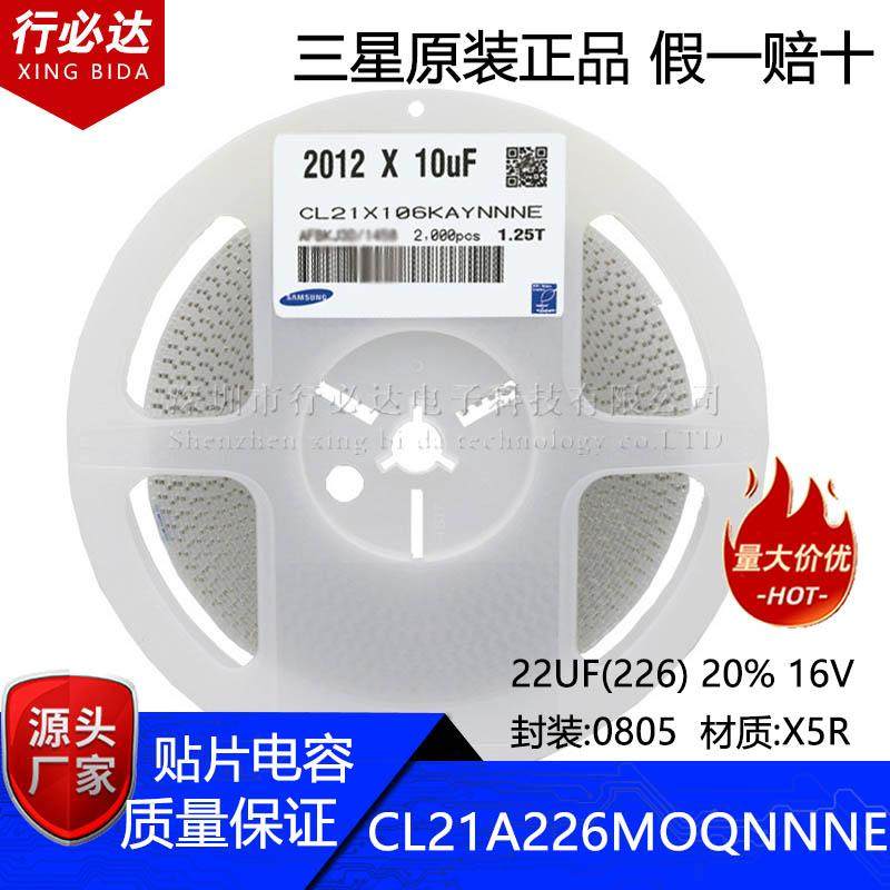 三星原装贴片电容CL21A226MOQNNNE 0805 22UF  226M 20% X5R 16V