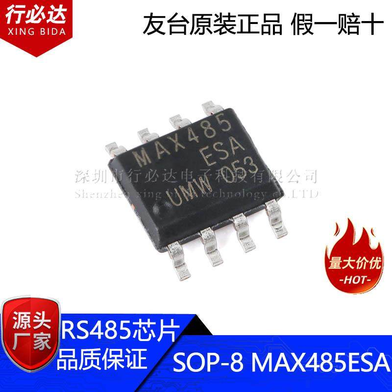 友台原装正品UMW MAX3485ESA SOP-8 半双工RS485/RS422收发器芯片