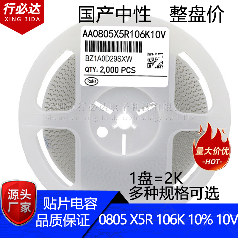 国产贴片电容0805 10UF 106K 106M 10% 20% 6.3V10V 16V 25V 50V