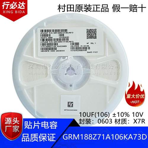 村田原装正品贴片电容0603 10UF 106K 10% 10V X7R GRM188Z71A106
