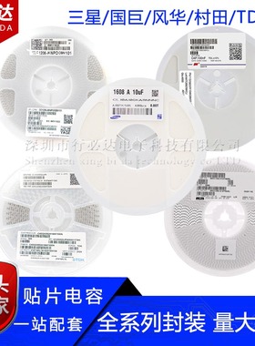 三星国巨贴片陶瓷电容风华0603 0805 1206 106三环104TDK105K村田