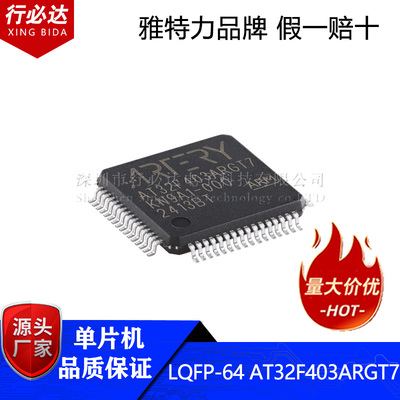 原装正品AT32F403ARGT7 LQFP-64 ARM Cortex-M4 32位微控制器-MCU