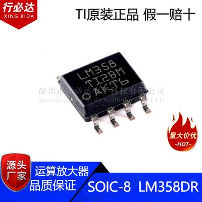 TI德州原装正品贴片运算放大器SOIC-8 LM358DR双通道IC芯片