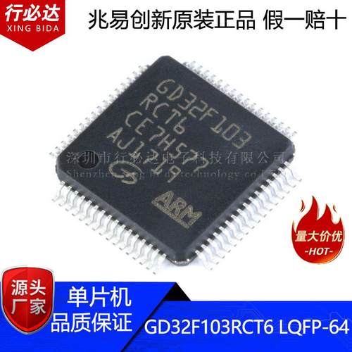 兆易创新原装正品 贴片GD32F103RCT6 LQFP-64 32位微控制器 芯片