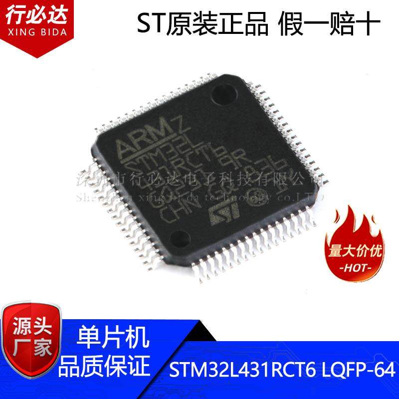 M32L431RCT6LQFP-64微处理器