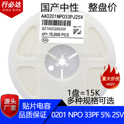 国产0603贴片电容0201 33PF 15P 18P 100P 5% 25V 50V COG
