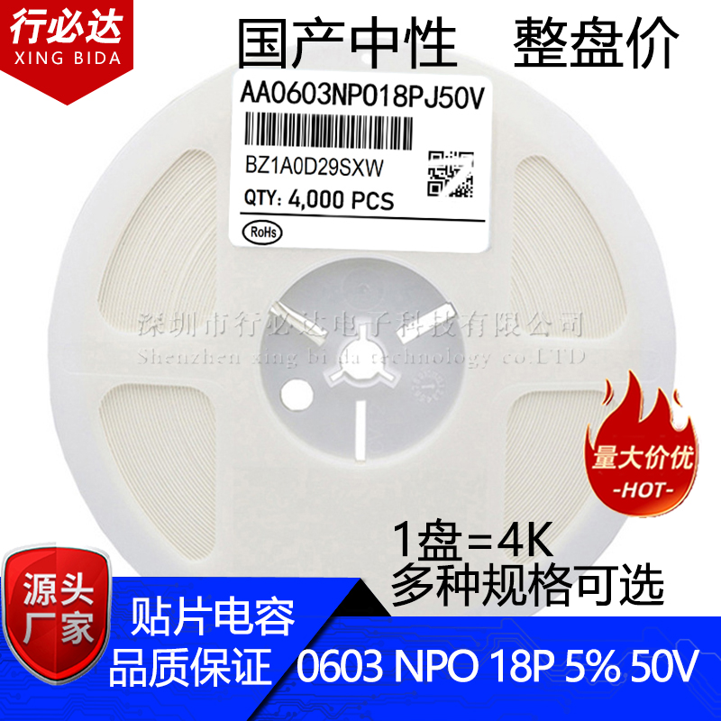 国产1608贴片电容0603 18PF 22PF 24PF 25PF 27PF 5% 50V 陶瓷COG