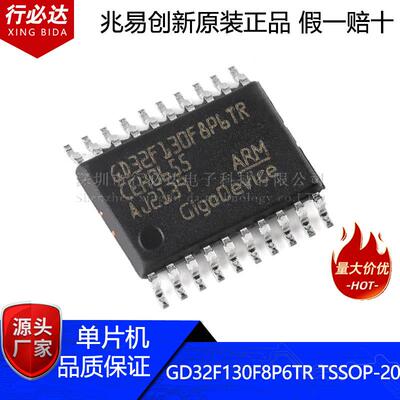 原装GD32F130F8P6TR TSSOP-20 ARM Cortex-M3 32位微控制器-MCU