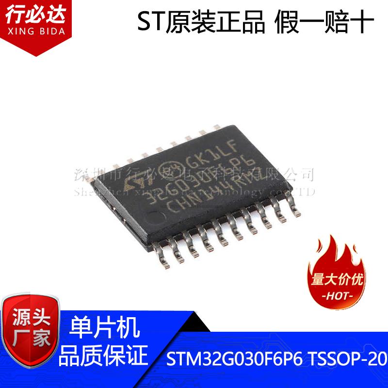 原装STM32G030F6P6 TSSOP-20 ARM Cortex-M0+ 32位微控制器-MCU
