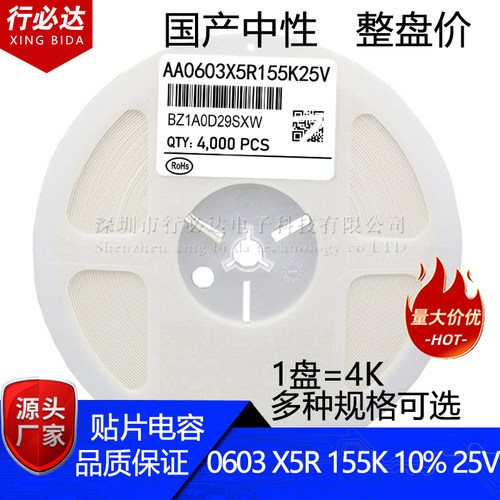 国产1608贴片电容0603 1.5UF 155K 155M 10% 20% 16V 25V X5R 4K