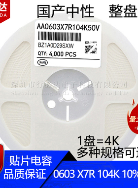 国产0603贴片电容1608 104K 100NF 0.1UF 10% 20% 16V 50V