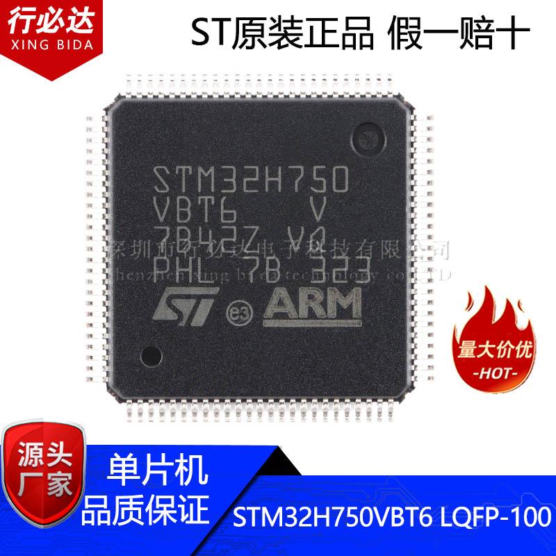 ST原装STM32H750VBT6 LQFP-100 ARM Cortex-M7 32位微控制器-MCU