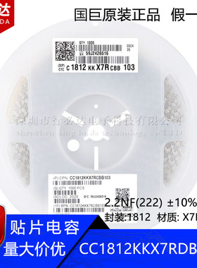 国巨原装正品贴片电容1812 2.2NF 222K 10% 2KV X7R CC1812KKX7RD
