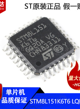 原装正品STM8L151K6T6 LQFP-32 16MHz/32KB闪存/8位微控制器-MCU