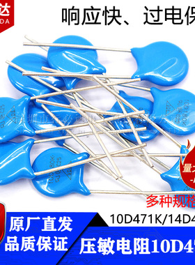 压敏电阻 10D471K 14d471k压敏电阻器10D391K 07D220K 14D391K 07