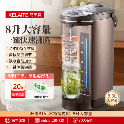 克莱特电热水瓶8L大容量