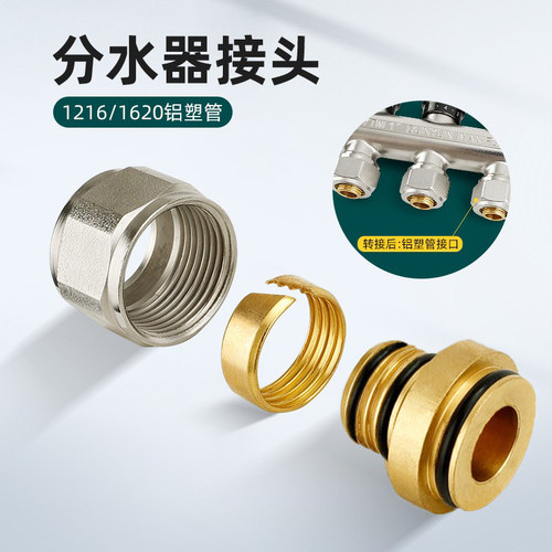 全铜分水器16铝塑管地暖管适配器