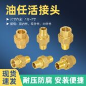 全铜油任活接头4分内外丝加厚水管配件DN20自来水管1寸2外牙活结