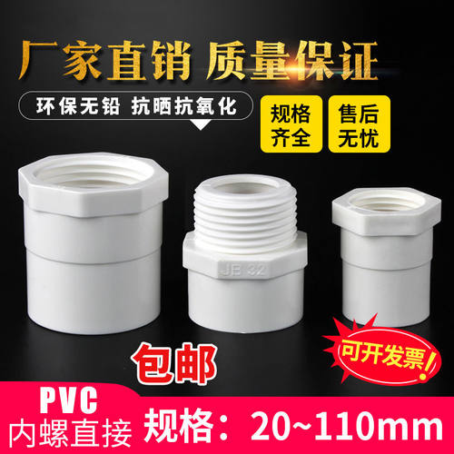 PVC给水管内外丝直接外牙直接外螺纹直通接头4分20 25 32 40 50mm