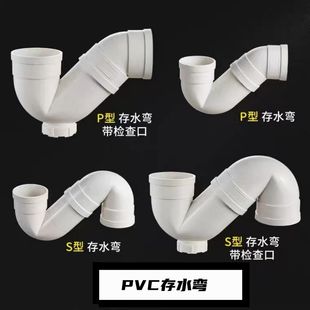 pvc存水弯S型防臭弯头带检查口P型50反水弯75 110下水管沉水弯
