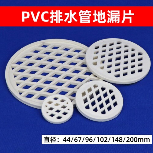 PVC塑料地漏片圆形阳台下水管道过滤网片50 75 110 160 200地漏网