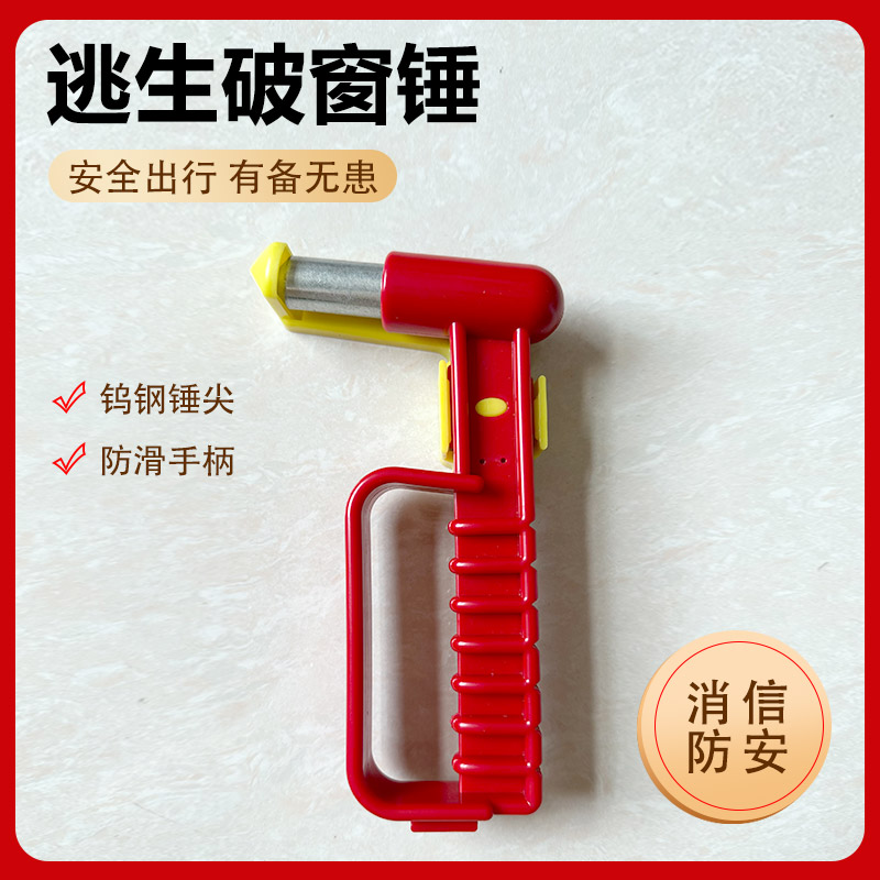车载安全锤信安便捷好用