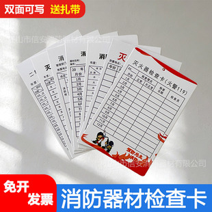 消防器材检查卡灭火器检查记录卡消火栓月检巡检双面检查登记卡