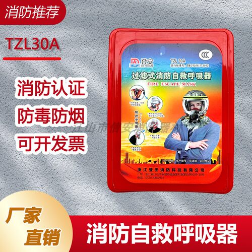 消防面具呼吸罩火灾逃生过滤式自救呼吸器防烟防火消防防毒面具