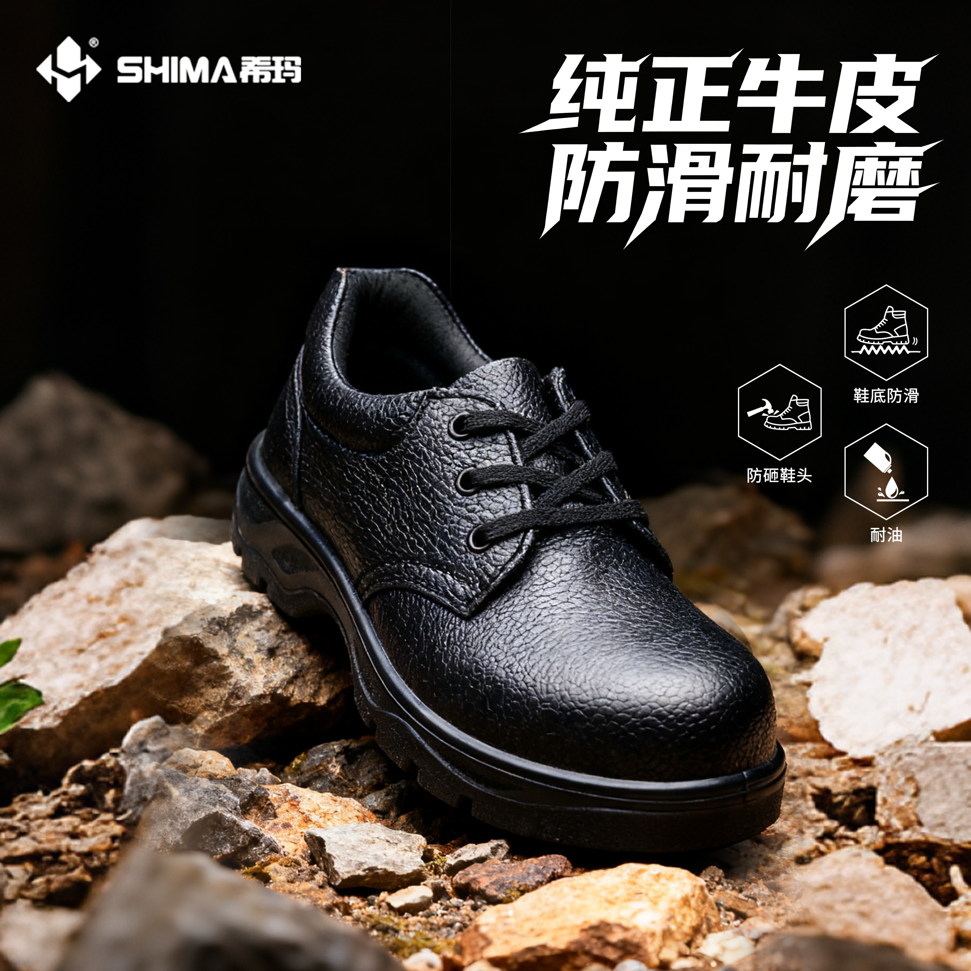 SHIMA防砸防滑电焊工希玛劳保鞋