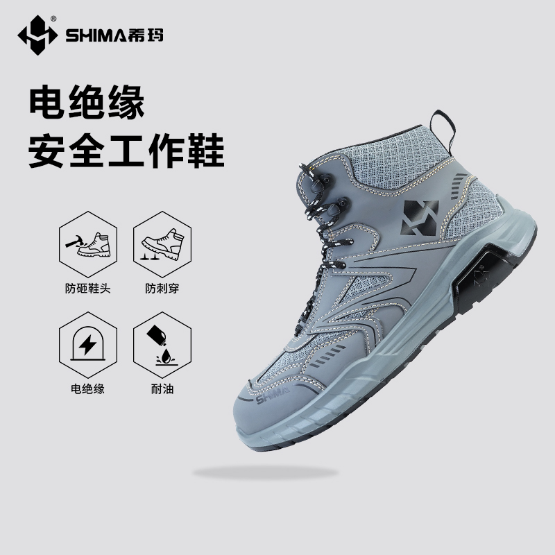 SHIMA中帮休闲户外款国标劳保鞋