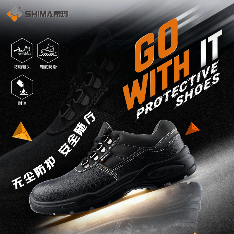 SHIMA高端劳保鞋防砸防滑安全鞋