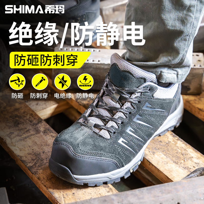 SHIMA希玛劳保鞋防护防砸防穿刺