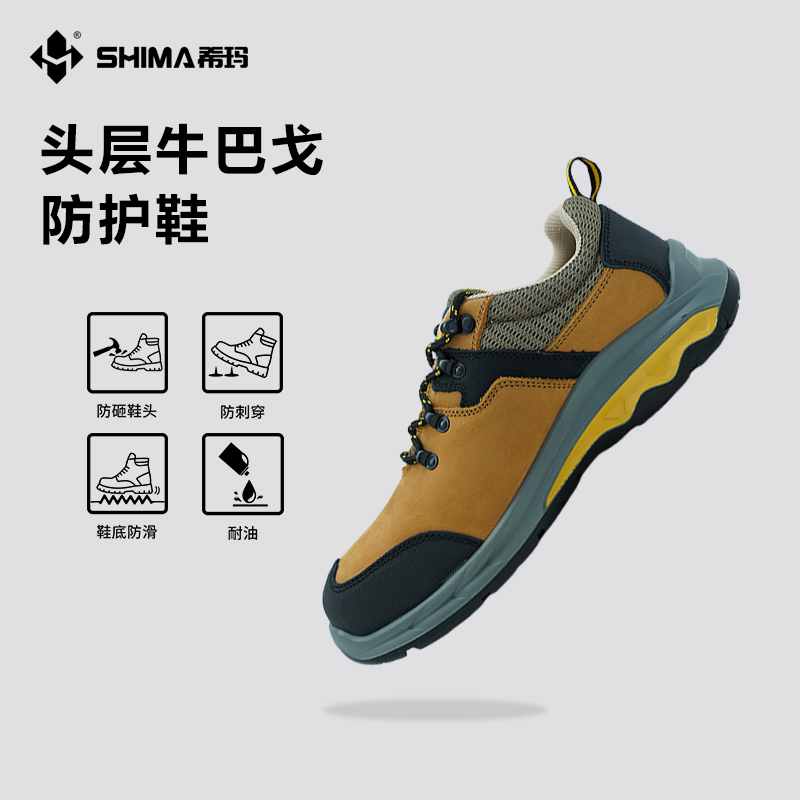 SHIMA防砸防刺穿安全防滑劳保鞋