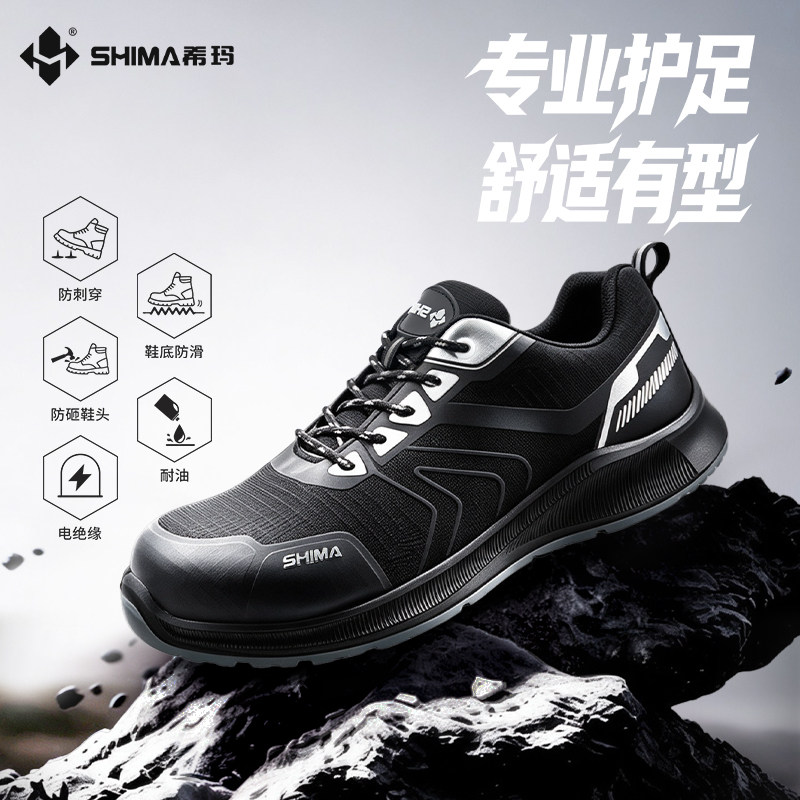 SHIMA新款劳保鞋防砸防刺点绝缘