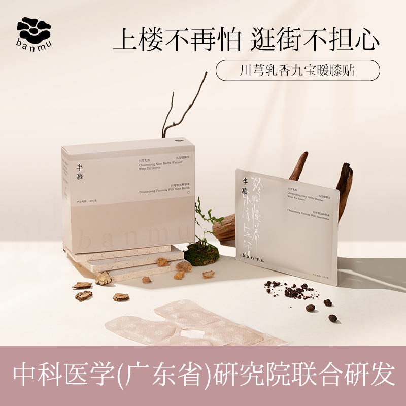 【天猫U先】半慕川芎乳香膝盖热敷艾灸贴关节护膝保暖老人暖膝宝