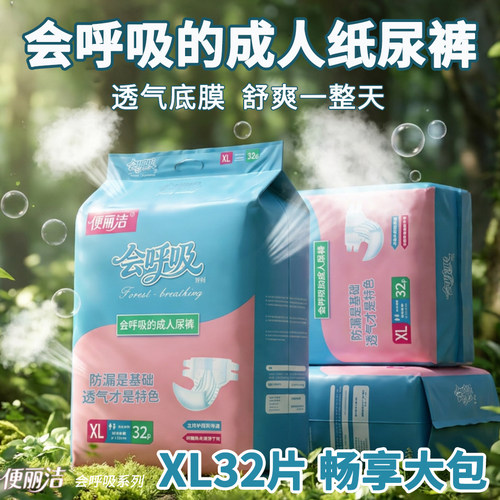 便丽洁防漏透气纸尿裤老人用